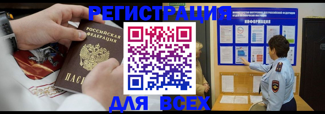 регистрация в Горячем Ключе