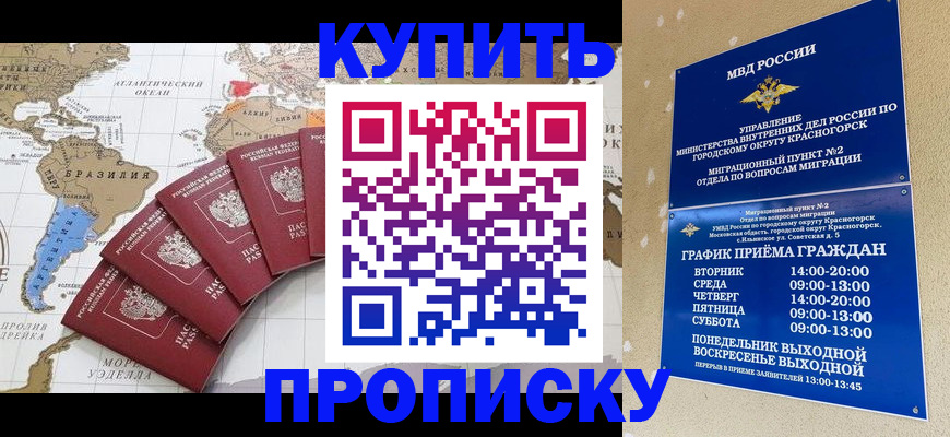прописка от собственника в Горячем Ключе