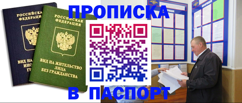 временная регистрация адрес в Горячем Ключе