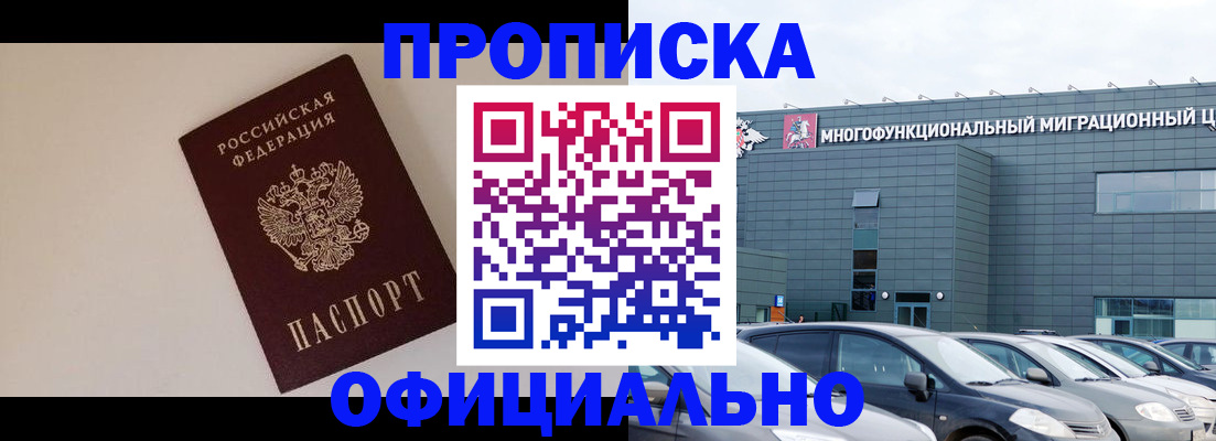 временная регистрация для всех в Горячем Ключе