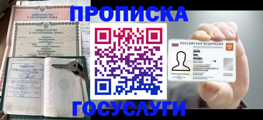 временная регистрация недорого в Горячем Ключе