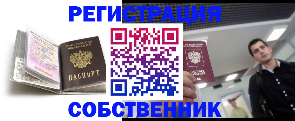 прописка для кредита в Горячем Ключе