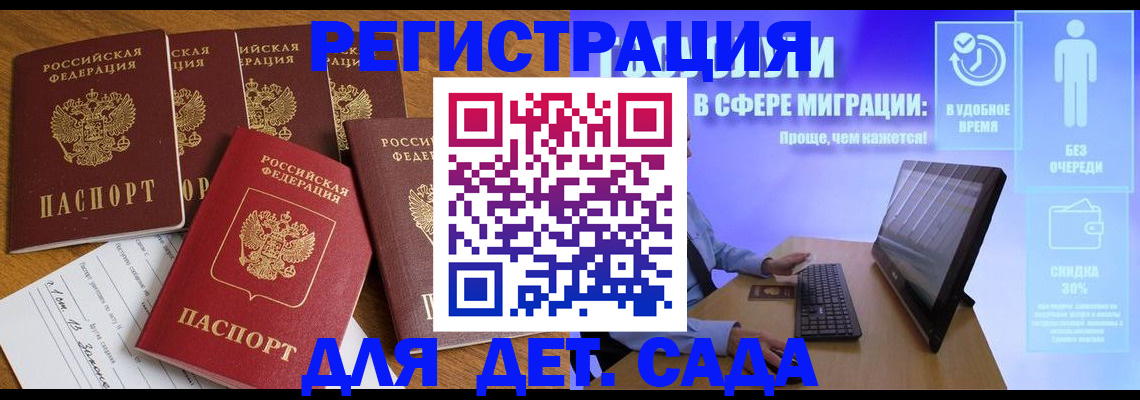 временная регистрация 2025 в Горячем Ключе