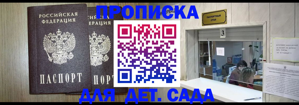 временная регистрация для всех в Горячем Ключе